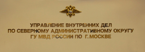 Сотрудники ОНК УВД по САО ГУ МВД России по г. Москве задержали подозреваемого, хранившего наркотические средства в автомобиле во дворе дома