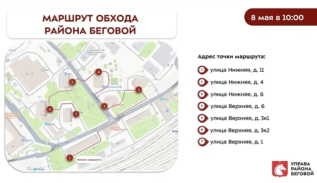 Еженедельный обход главы управы 08.05.2026