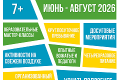 Московских школьников приглашают на летние выездные смены в ОЦ «Команда»
