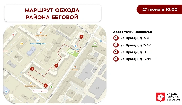 Еженедельный обход главы управы 27.06.2026