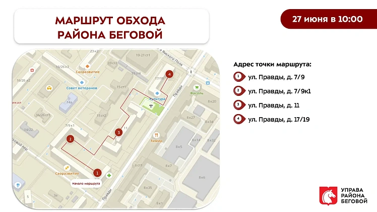 Еженедельный обход главы управы 27.06.2026