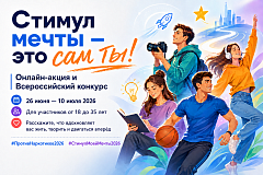 Жителей района Беговой приглашают принять участие в онлайн-акции «Стимул мечты — это сам ты!»