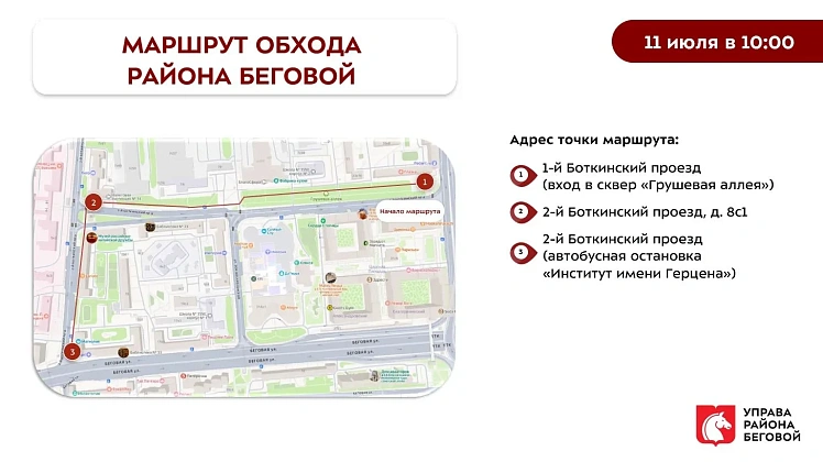 Еженедельный обход главы управы 11.07.2026
