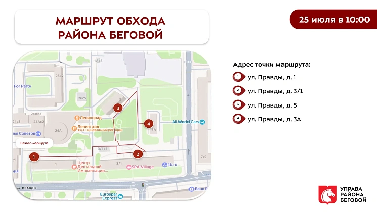Еженедельный обход главы управы 25.07.2026