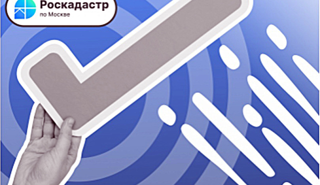Эксперты филиала ППК «Роскадастр» по Москве ответили на вопросы об установлении охранных зон в ЕГРН