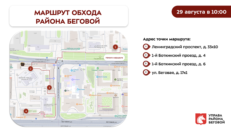 Еженедельный обход главы управы 29.08.2026