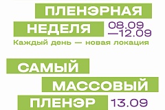 С 8 по 12 сентября 2026 года в Москве пройдет «Музейная пленэрная неделя» 