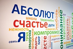 Благотворительный фонд «Абсолют—Помощь» объявляет о старте всероссийского открытого конкурса для некоммерческих организаций, работающих с детьми и молодыми взрослыми в ситуации уязвимости