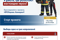 Хочешь провести каникулы интересно и узнать, где работают настоящие герои?