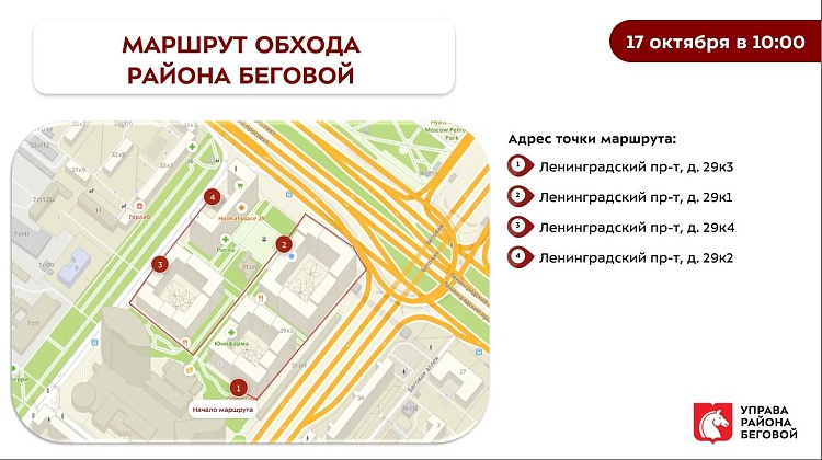Еженедельный обход главы управы 17.10.2026