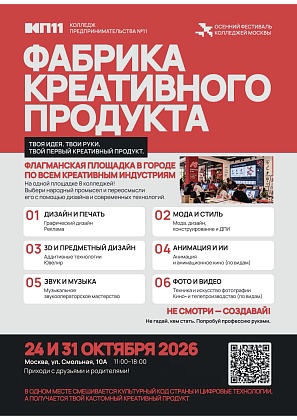 24 и 31 октября в Москве пройдёт фестиваль «Фабрика креативного продукта»