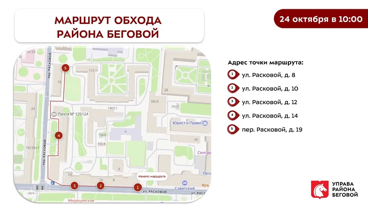 Еженедельный обход главы управы 24.10.2026