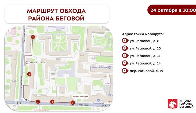 Еженедельный обход главы управы 24.10.2026