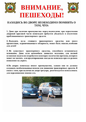 Памятка пешехода