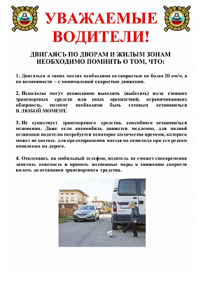 Памятка водителя