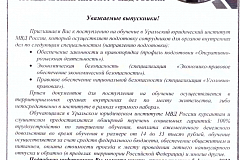 Уважаемые жители Северного административного округа, информируем о наборе учащихся в ведомственное образовательное учреждение