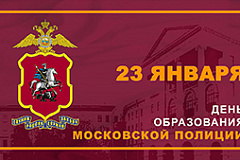 В новом номере 2 газеты «Петровка 38» опубликована статья о праздновании дня образования столичной полиции