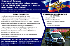 Приглашаем на службу в ОВД