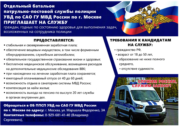 Приглашаем на службу в ОВД