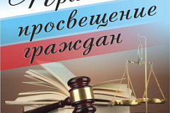 Правовой отдел УВД по САО ГУ МВД России по г. Москве информирует граждан