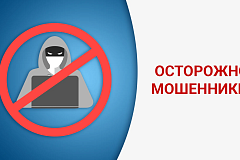 Полиция призывает граждан быть бдительными при общении с незнакомыми людьми, чтобы не стать жертвами мошенников