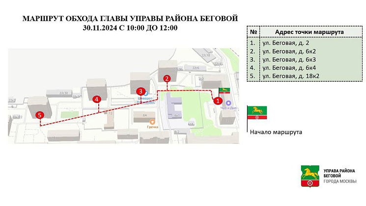 Субботний обход главы управы 30.11.2024