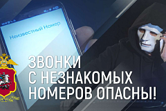 Сотрудники полиции Северного округа напоминают жителям о том, как не стать жертвой мошенников