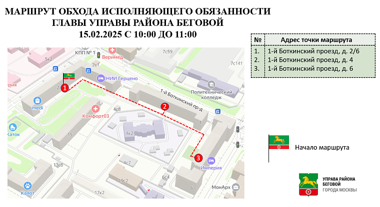 Субботний обход 15.02.2025