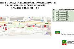 Обход исполняющего обязанности главы управы 29.03.2025